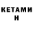 КЕТАМИН ketamine SollBi